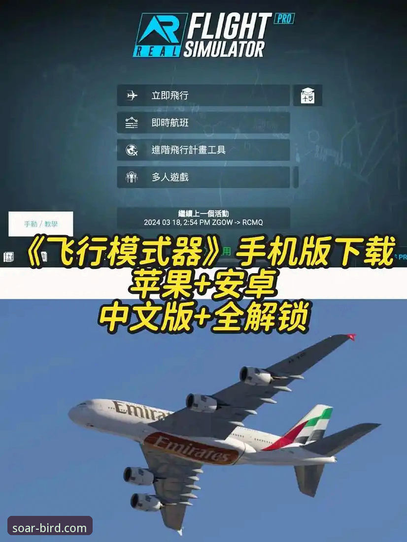 小鸟BIRD怎么下载?功能详解带你快速上手飞行新体验