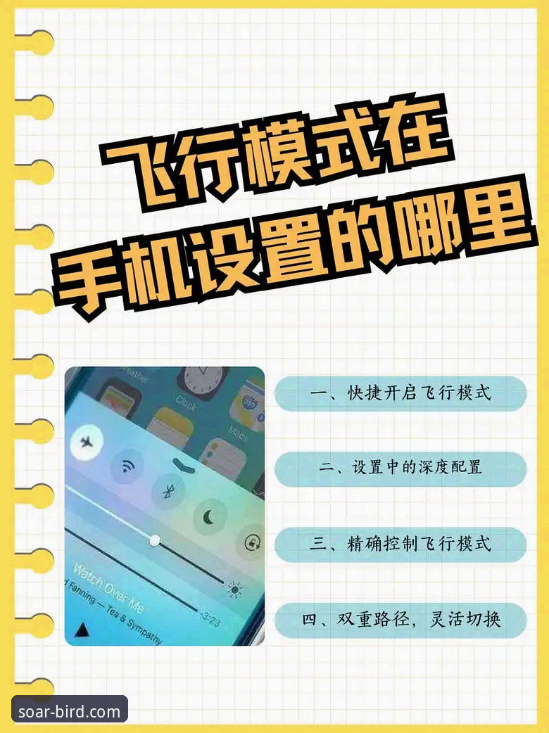 资深用户分享:小鸟BIRD安卓版使用心得,从新手到高手的飞行指南