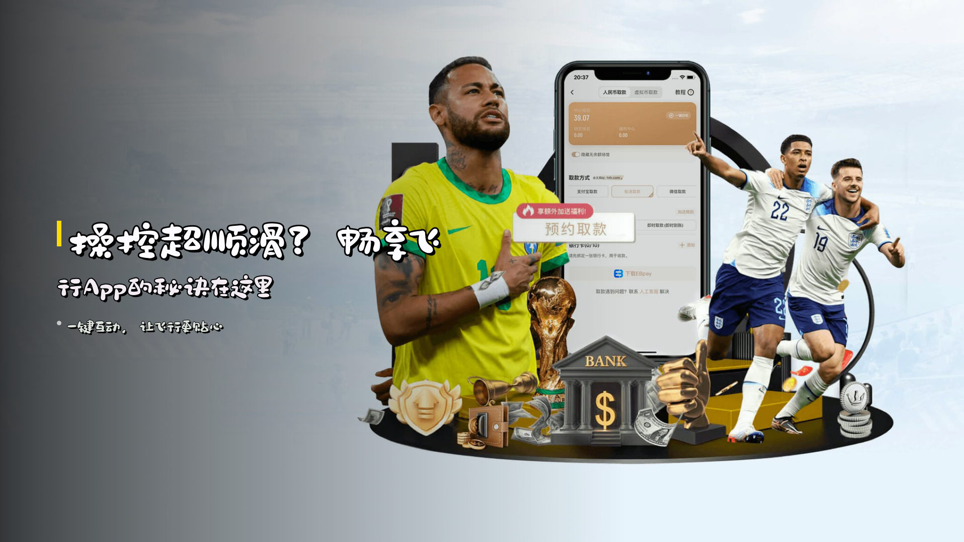 操控超顺滑?<strong>畅享飞行App</strong>的秘诀在这里
